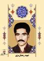 زندگی نامه شهید رمضان بَزی